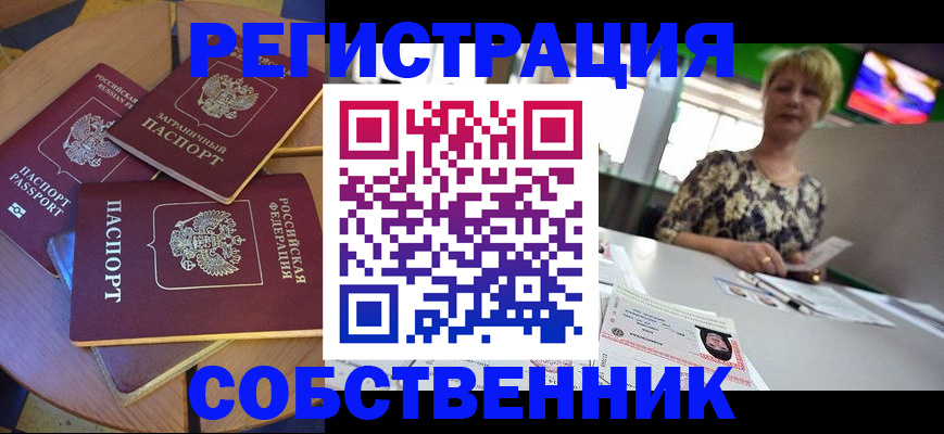 временная регистрация 2025 в Павловске